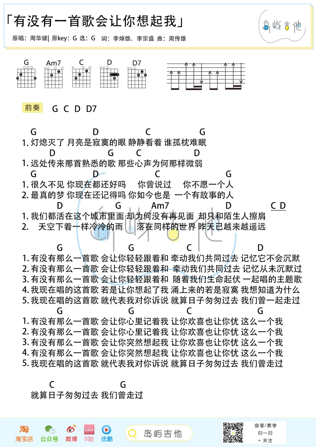 有没有一首歌会让你想起我吉他谱2-周华健