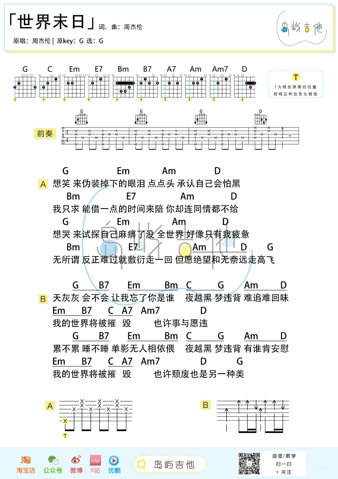 世界末日吉他谱2-周杰伦