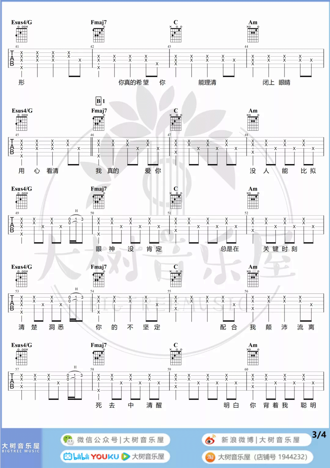 唯一吉他谱3-告五人