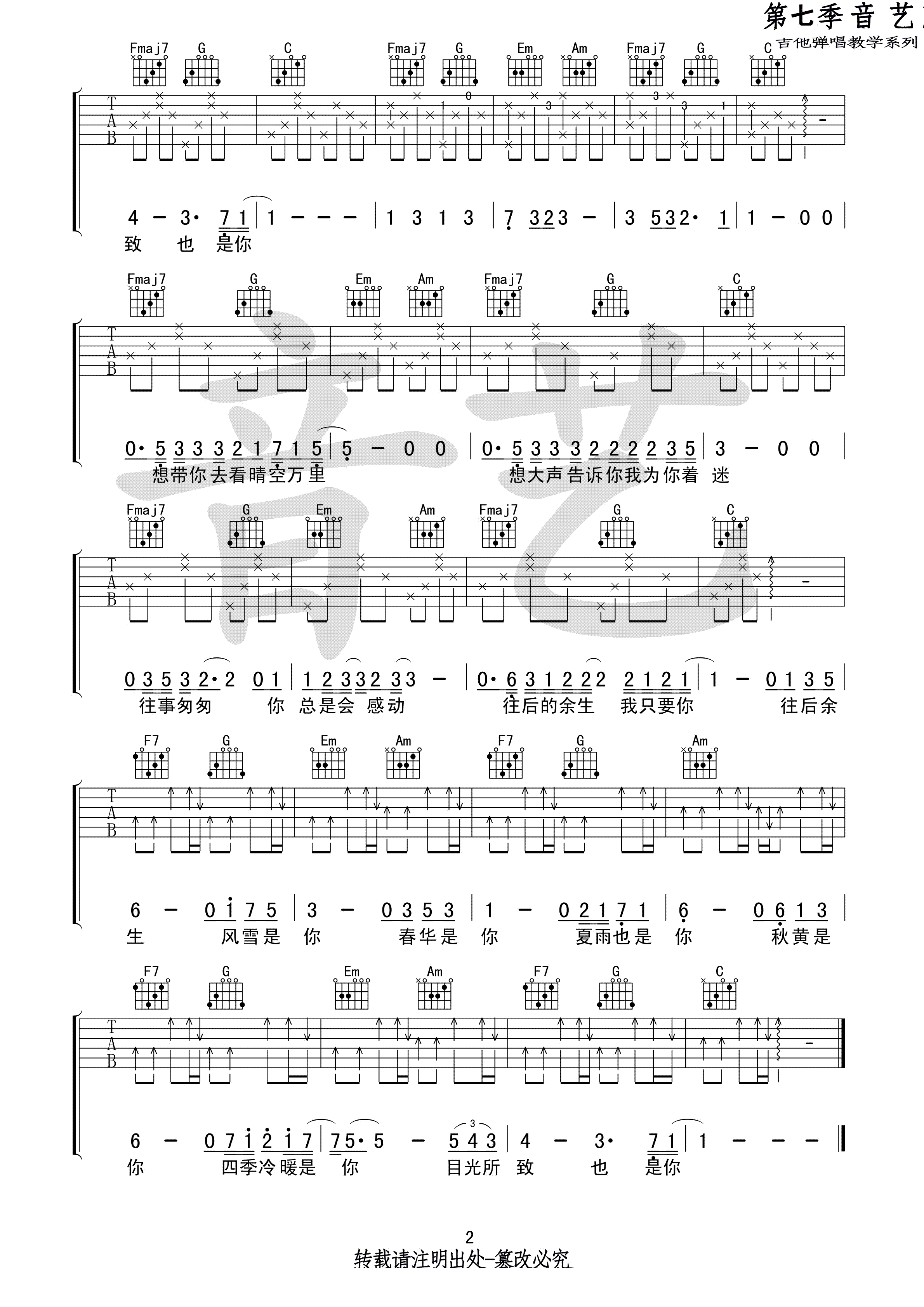 往后余生吉他谱2-马良