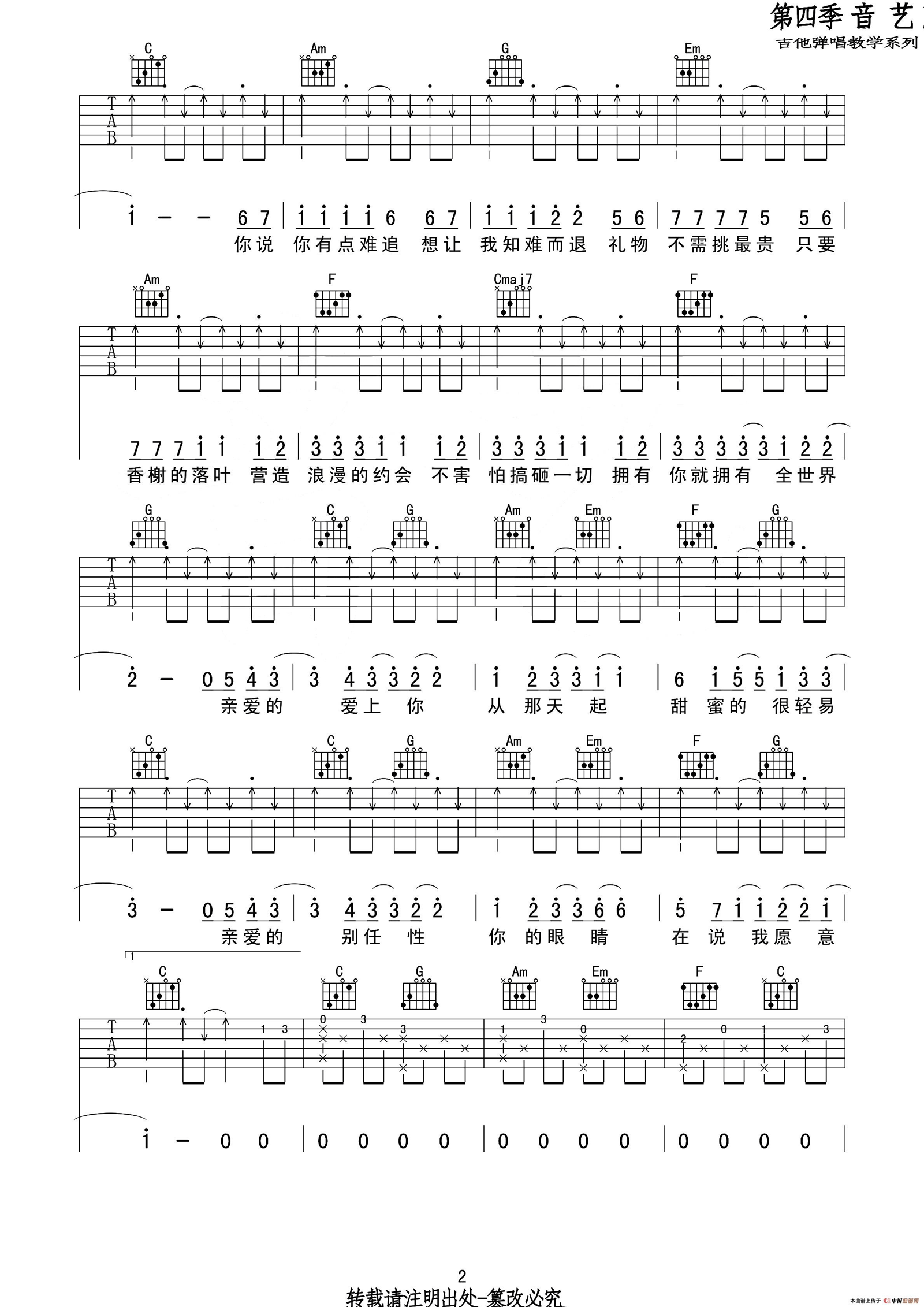 告白气球吉他谱2-周杰伦