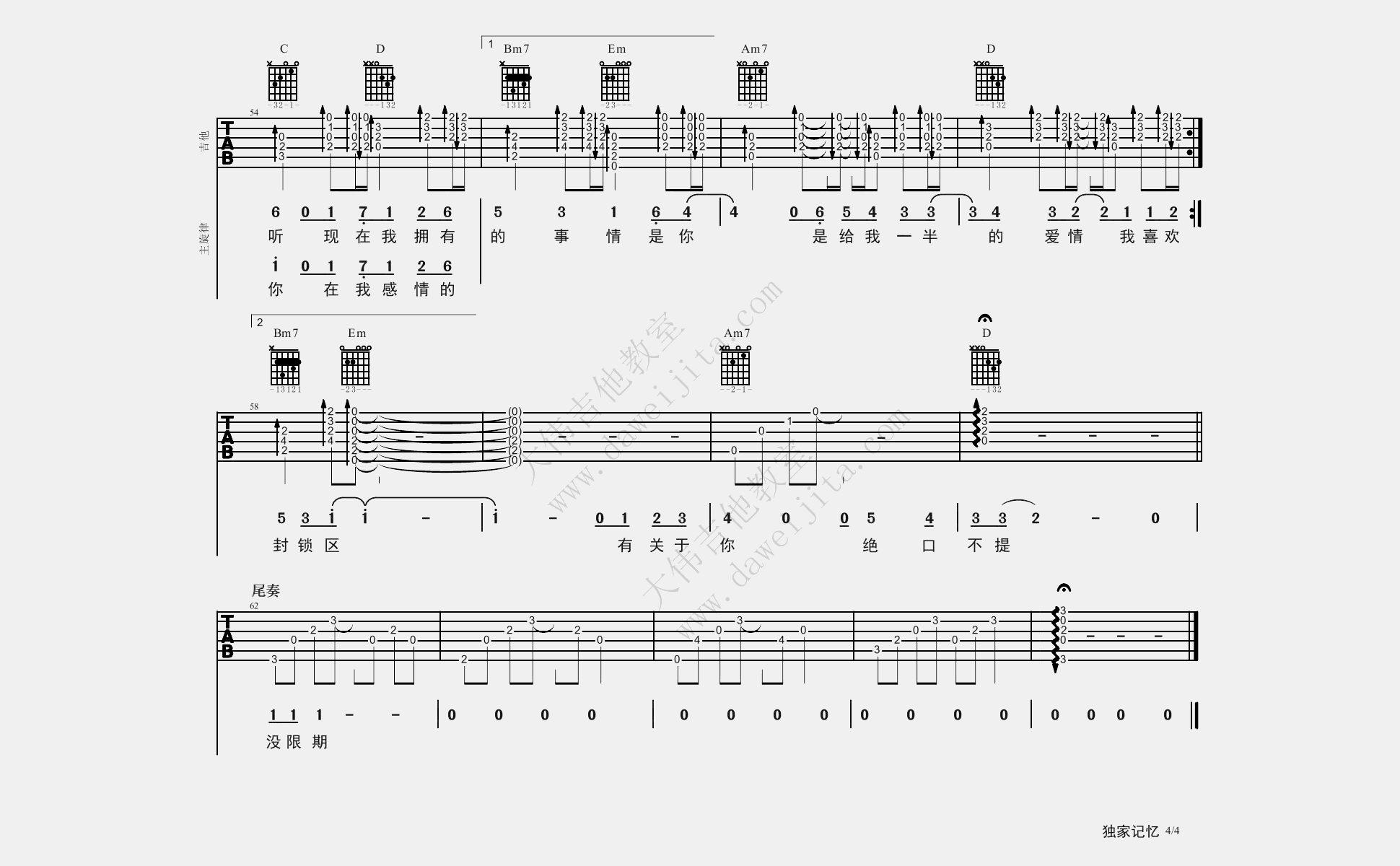 独家记忆吉他谱4-陈小春
