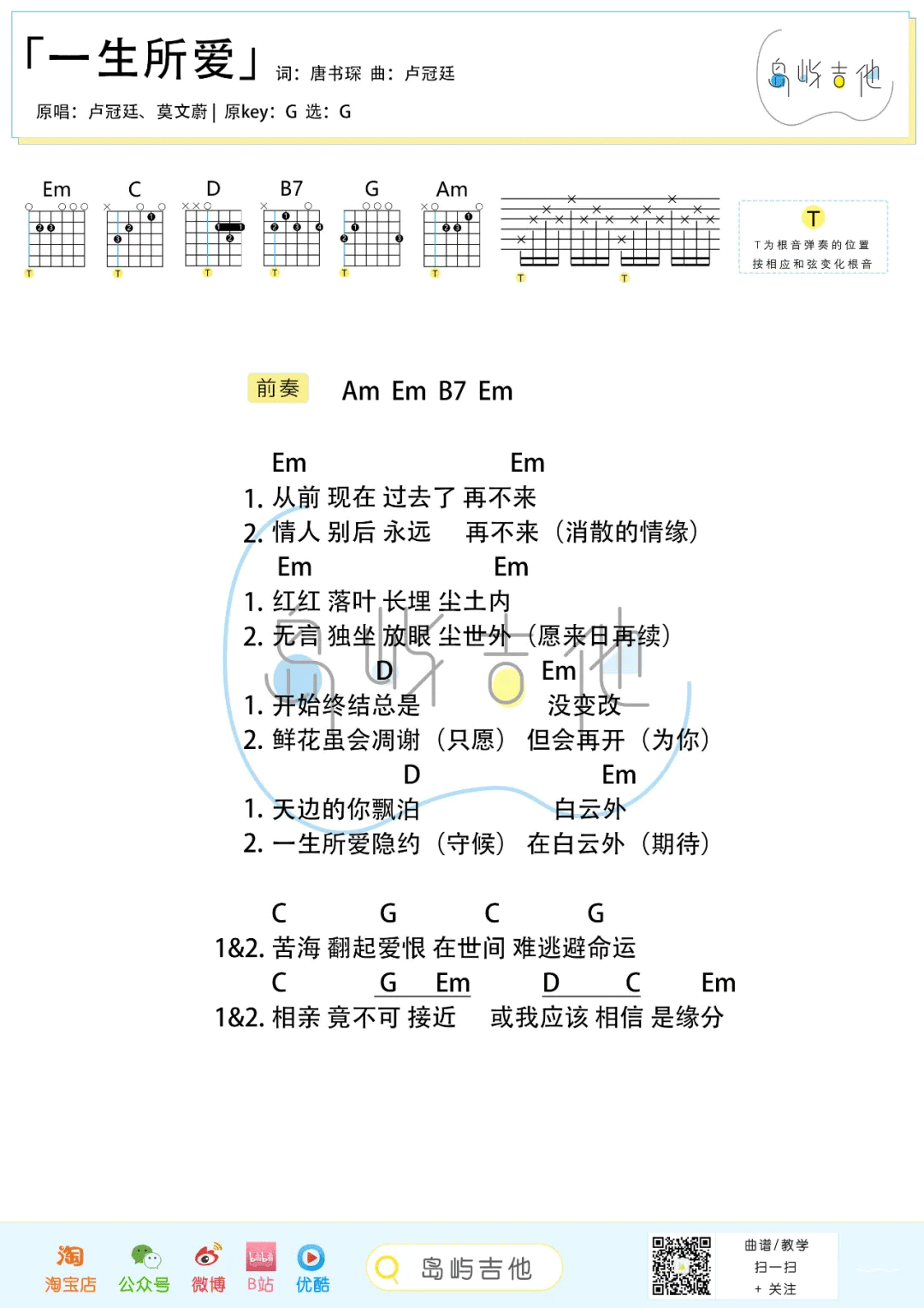 一生所爱吉他谱2-莫文蔚