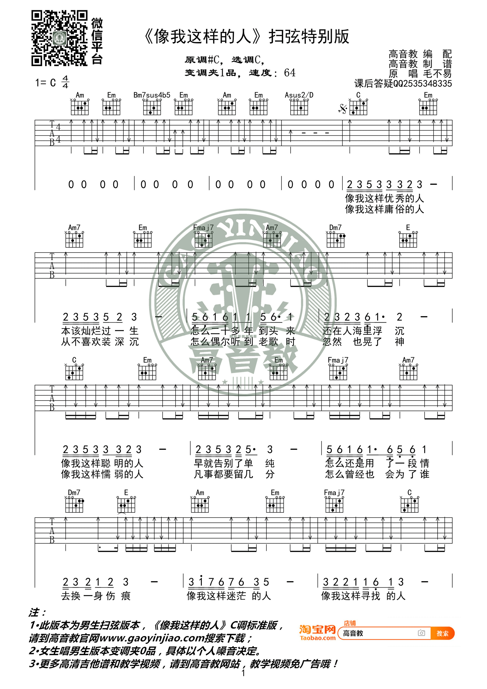 像我这样的人吉他谱1-毛不易