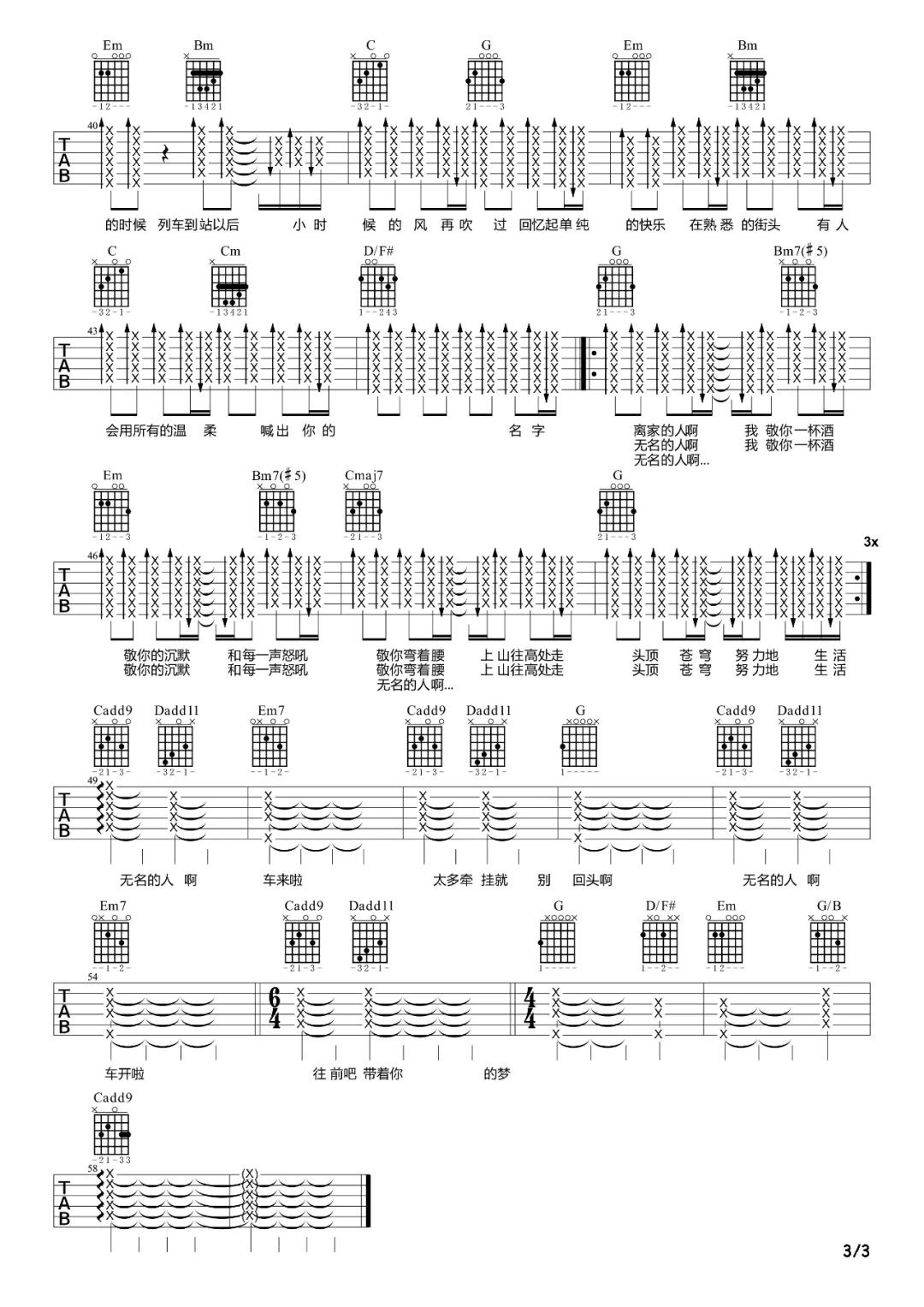 无名的人吉他谱3-毛不易