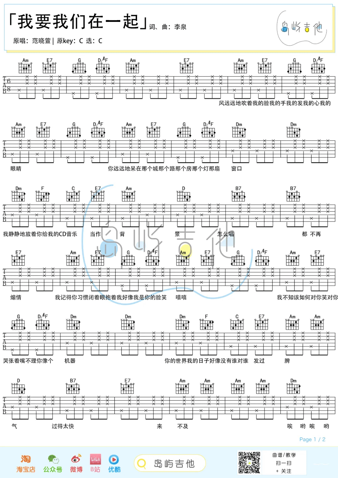 我要我们在一起吉他谱1-范晓萱