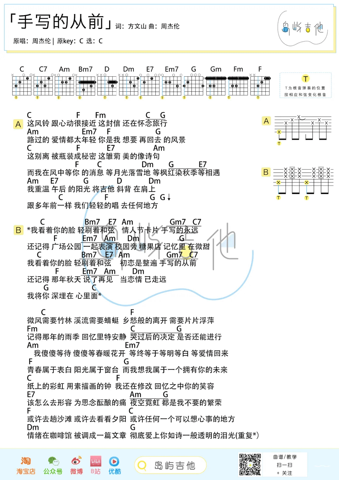 手写的从前吉他谱2-周杰伦