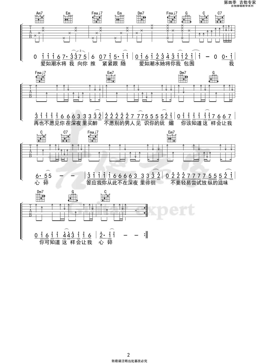 爱如潮水吉他谱2-张信哲