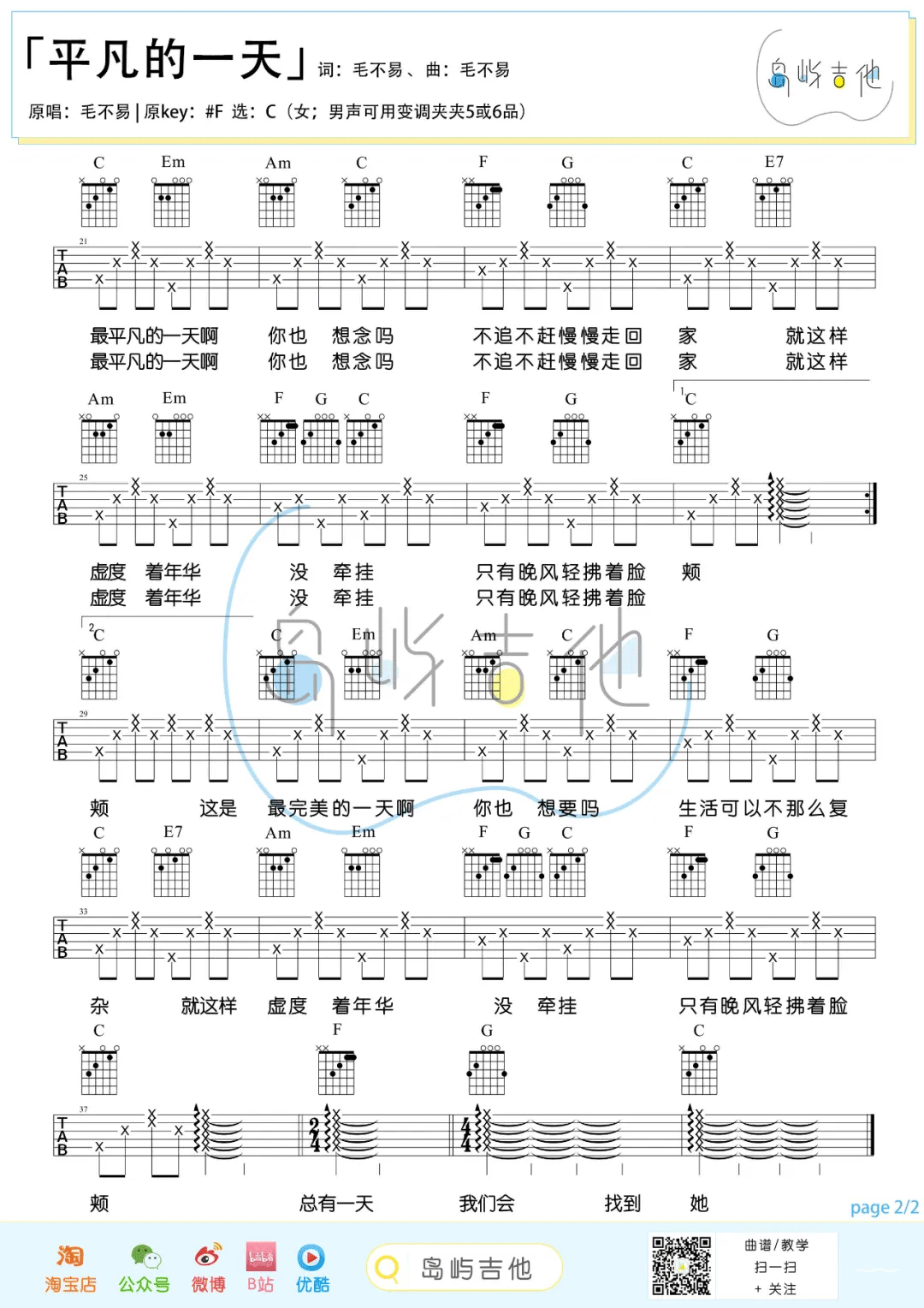 平凡的一天吉他谱2-毛不易