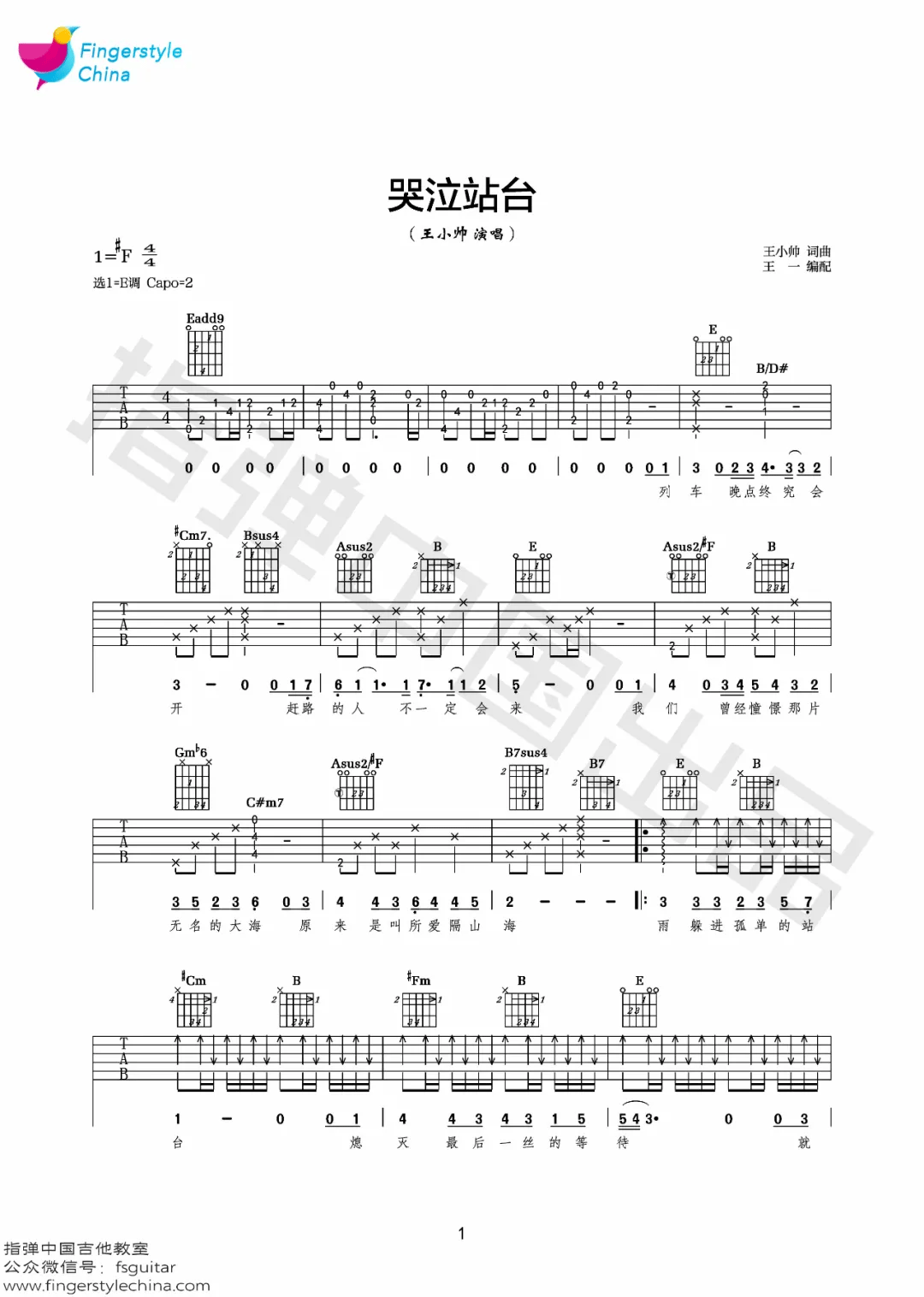 哭泣站台吉他谱1-王小帅