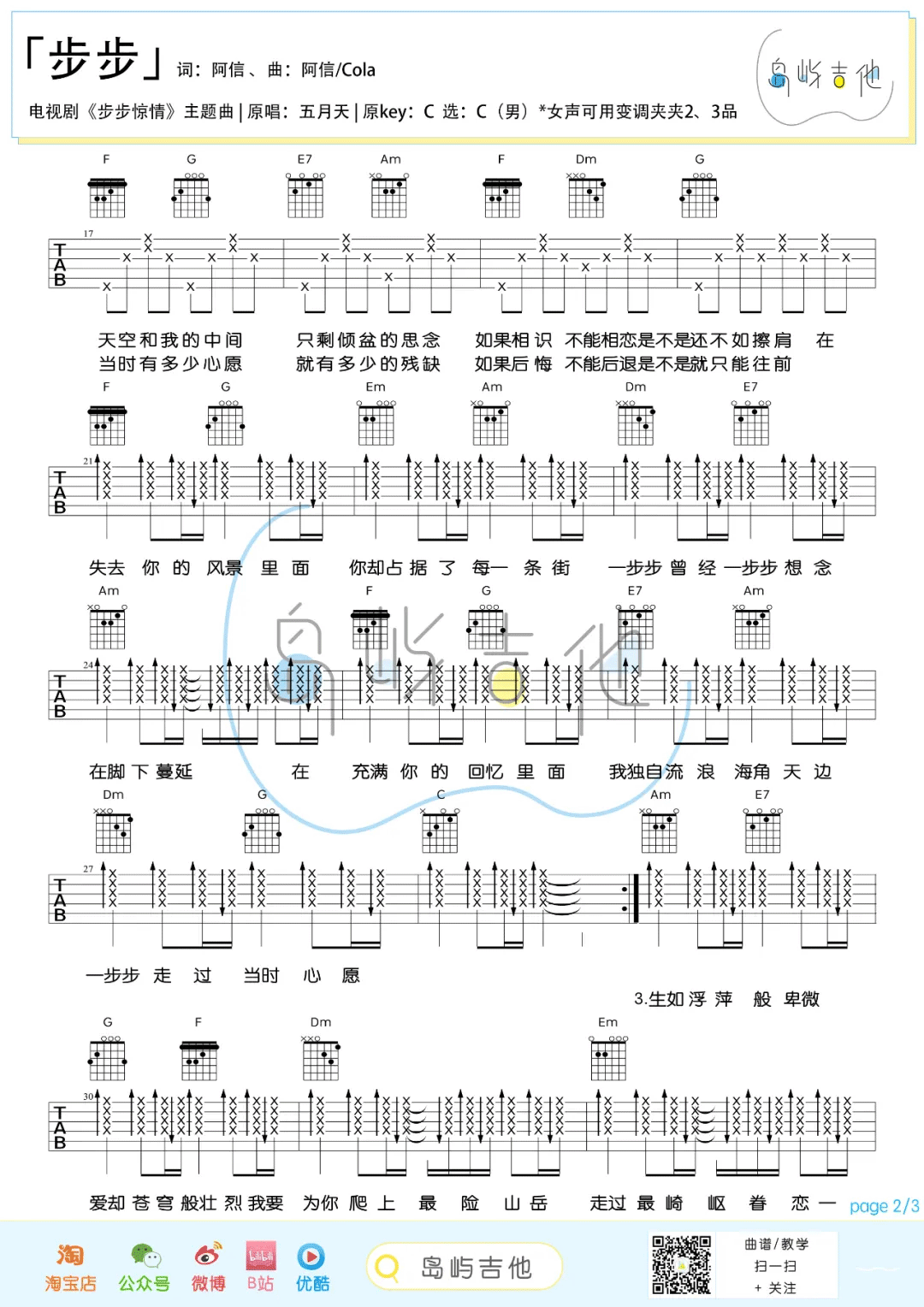 步步吉他谱2-五月天