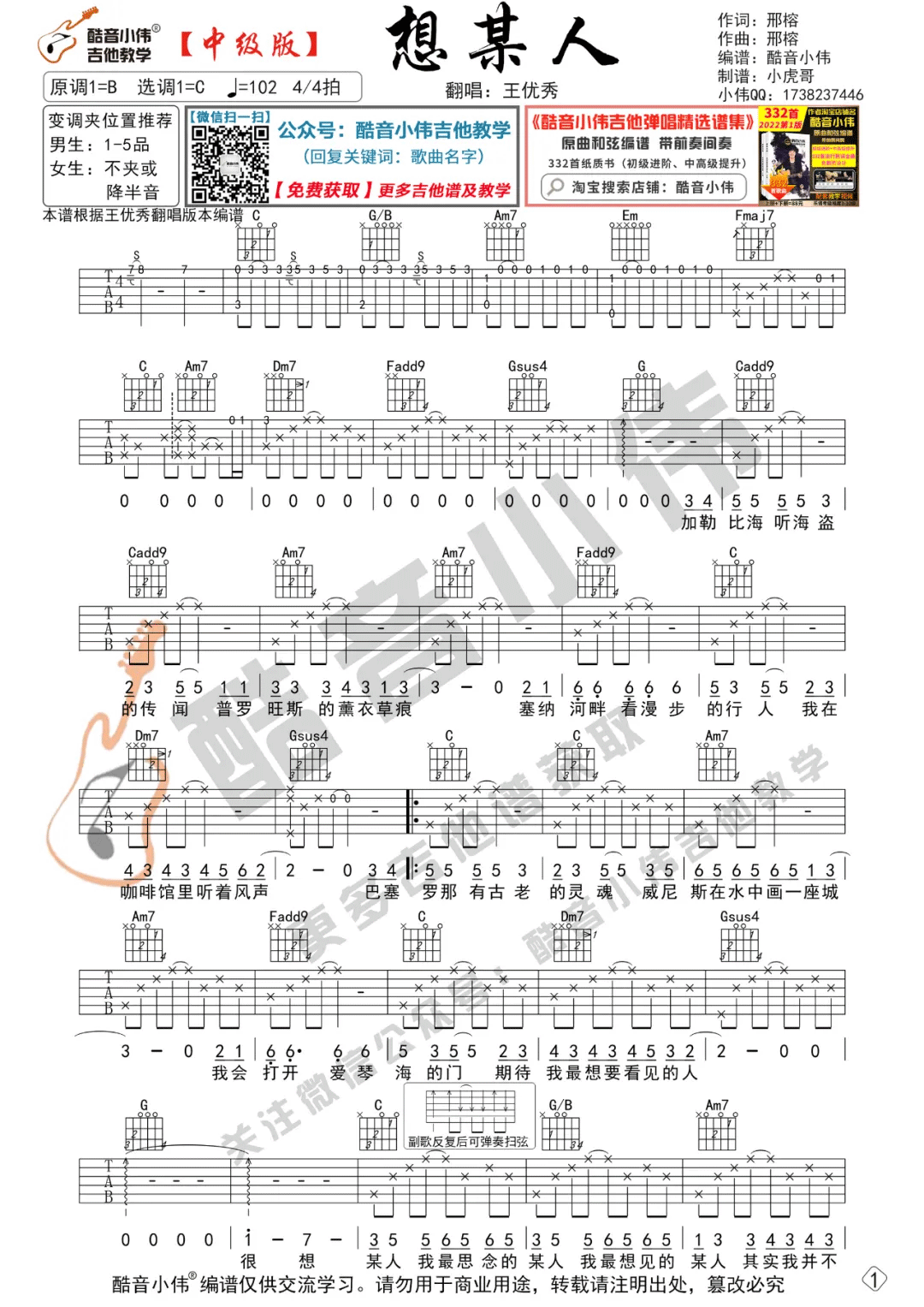 想某人吉他谱1-王优秀