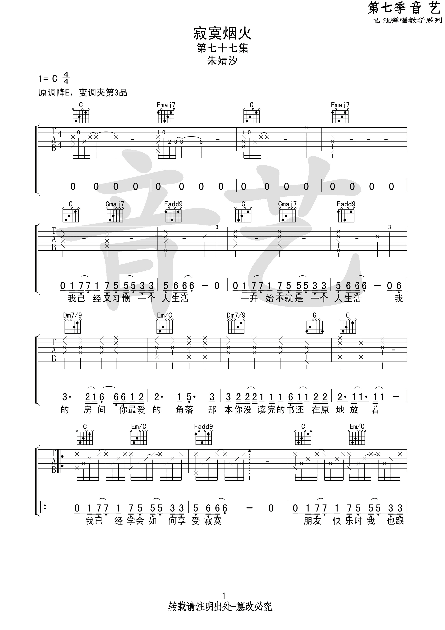 寂寞烟火吉他谱1-朱婧汐