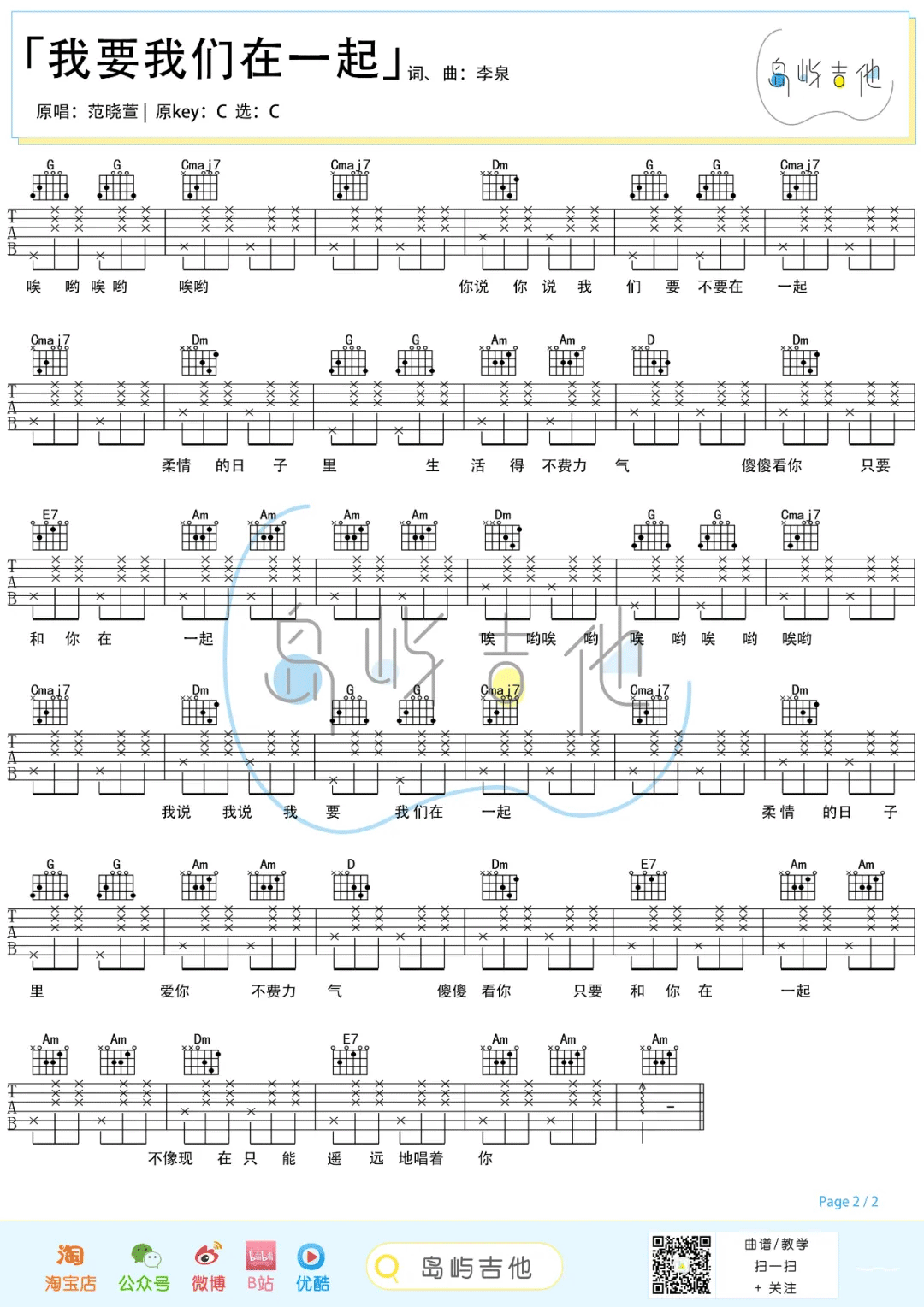 我要我们在一起吉他谱2-范晓萱