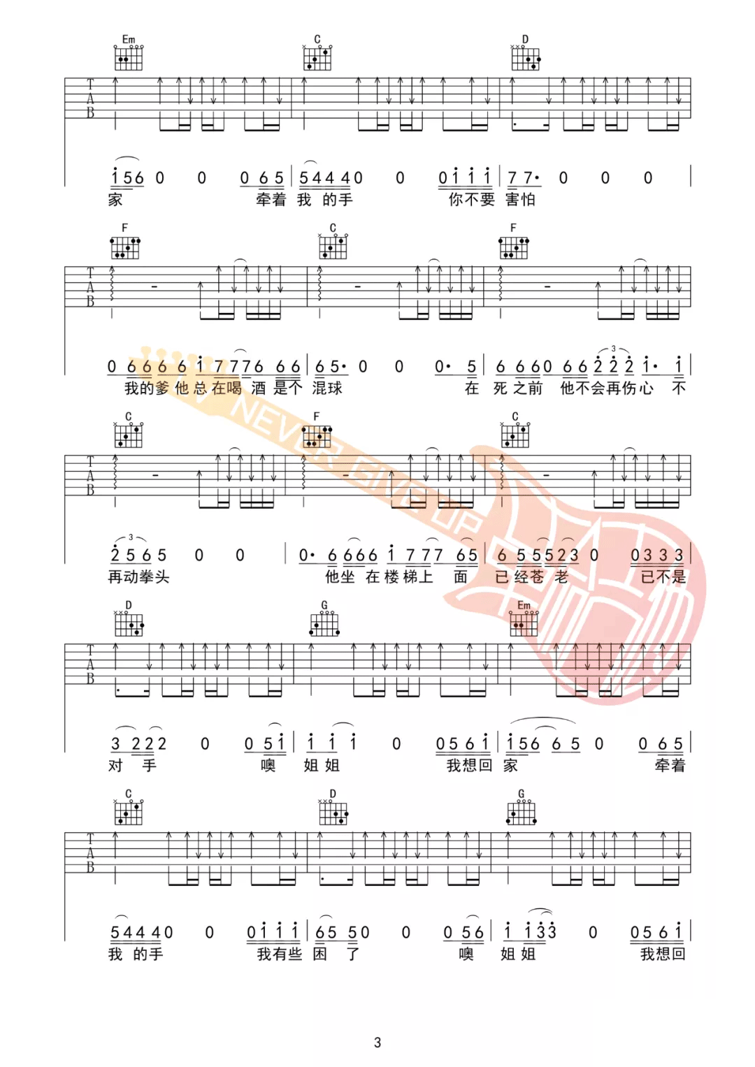 姐姐吉他谱3-张楚