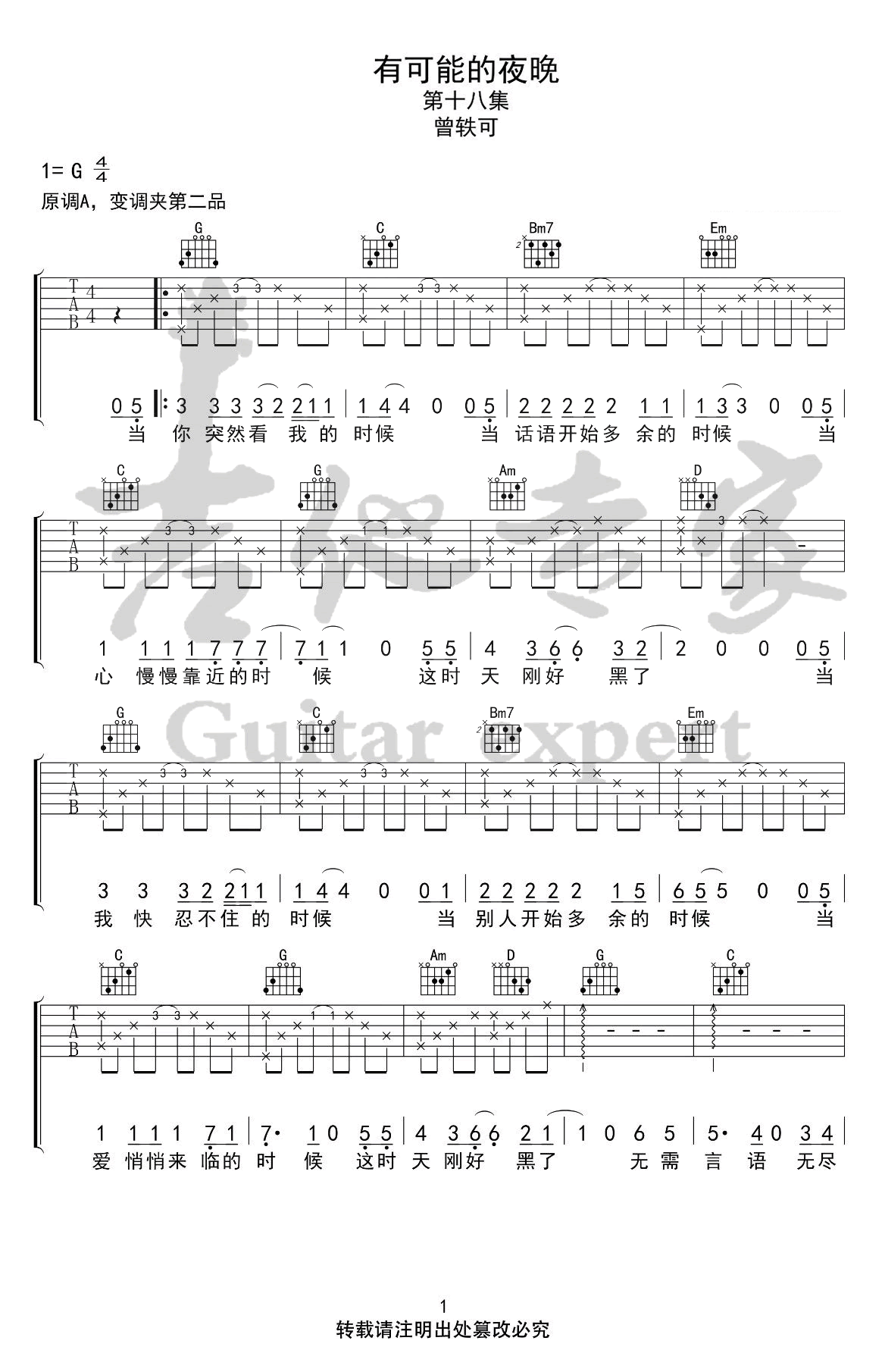 有可能的夜晚吉他谱1-曾轶可