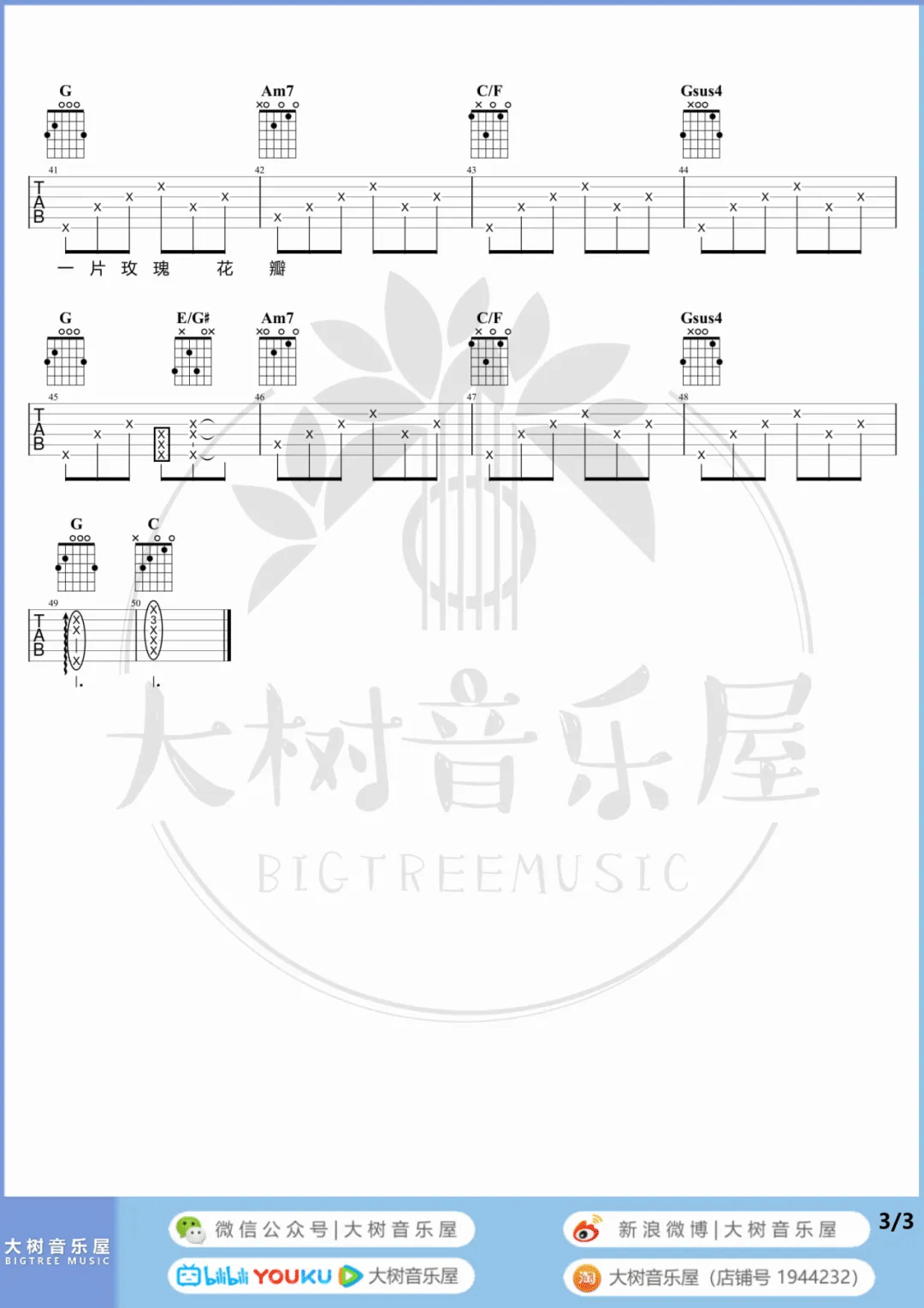 上海1943吉他谱3-周杰伦