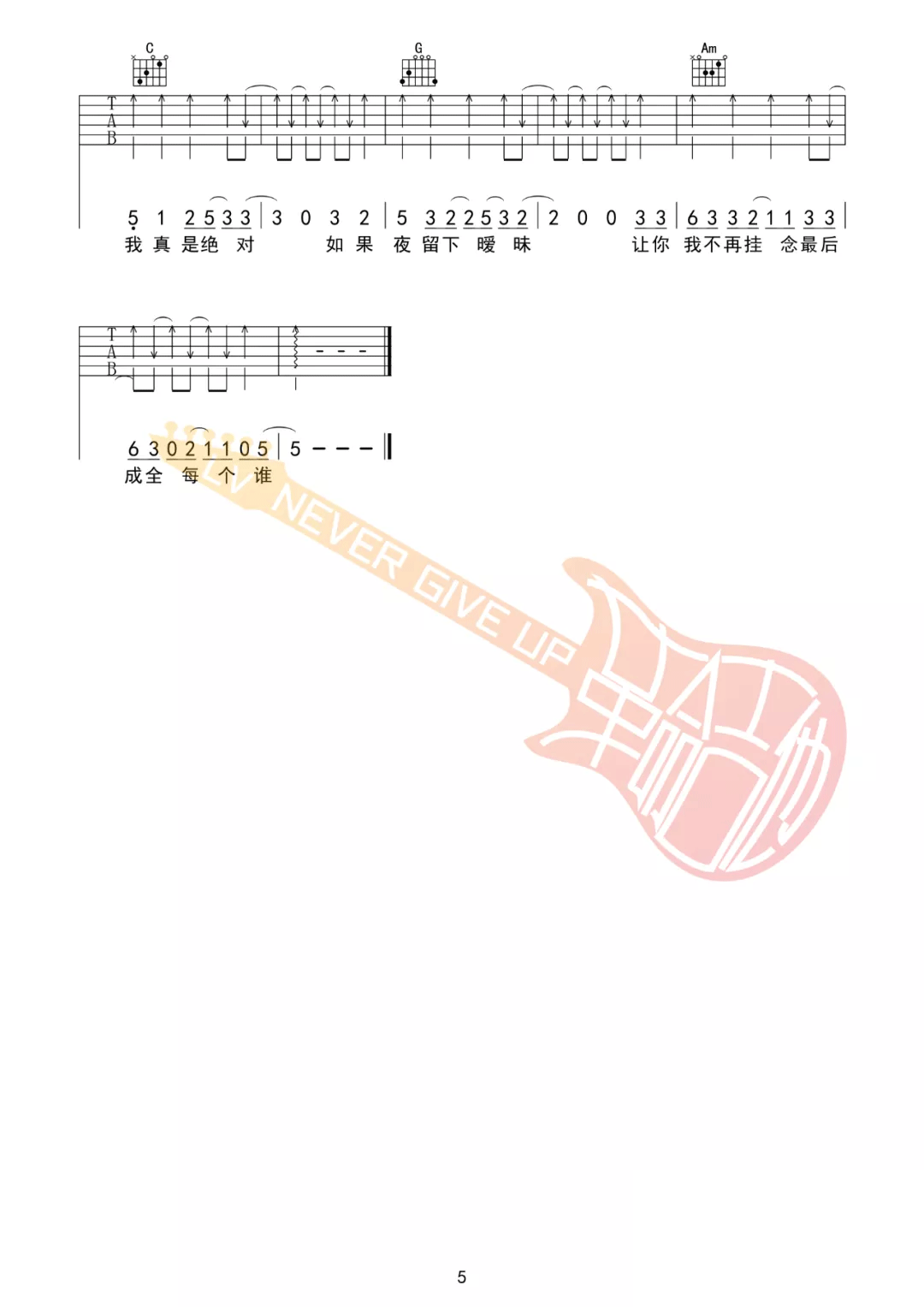 带我去找夜生活吉他谱5-告五人