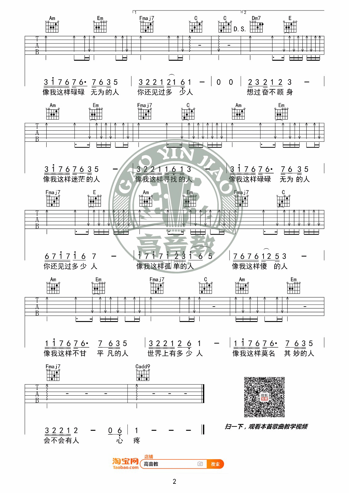 像我这样的人吉他谱2-毛不易