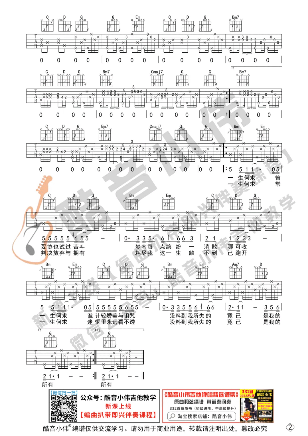 一生何求吉他谱2-陈百强