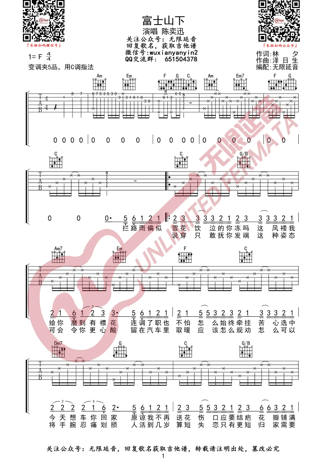 富士山下吉他谱1-陈奕迅