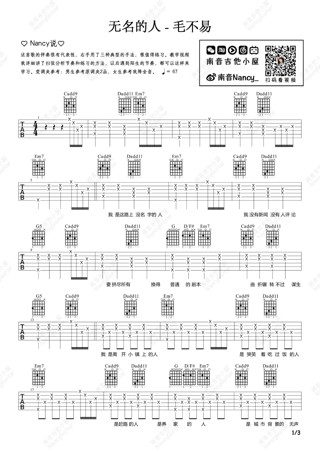 无名的人吉他谱1-毛不易