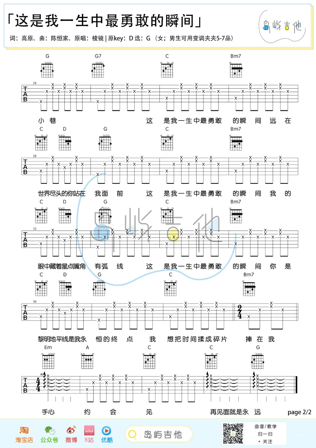 这是我一生中最勇敢的瞬间吉他谱2-棱镜乐队