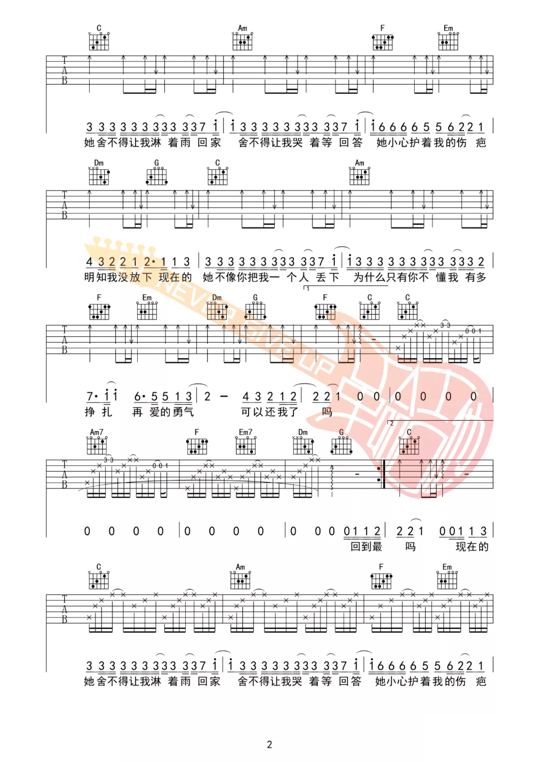 现在的她吉他谱2-刘大壮