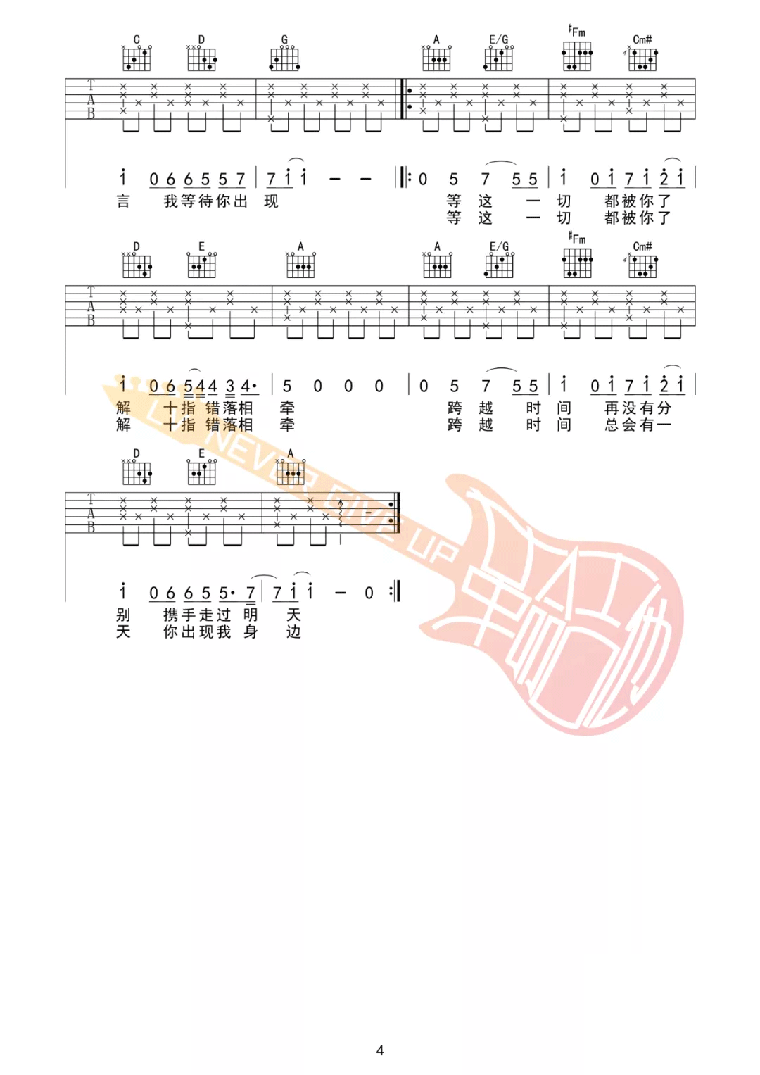 总有一天你会出现在我身边吉他谱4-棱镜乐队