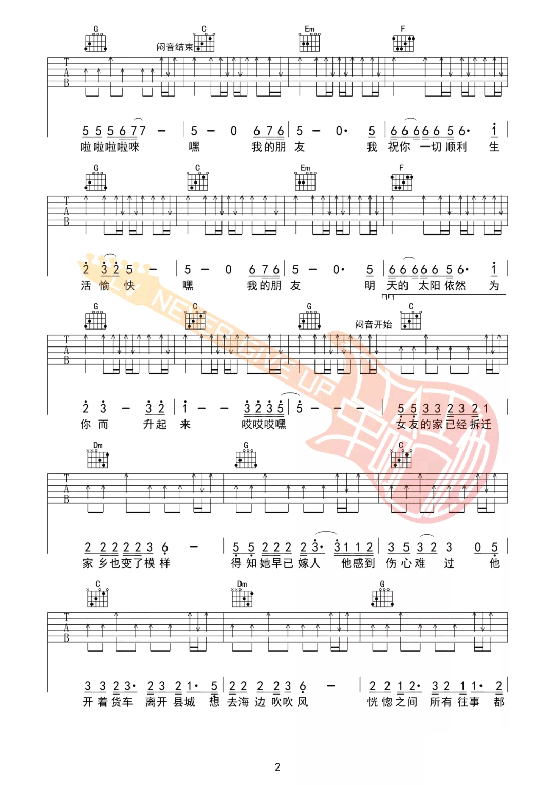 初恋吉他谱2-五条人