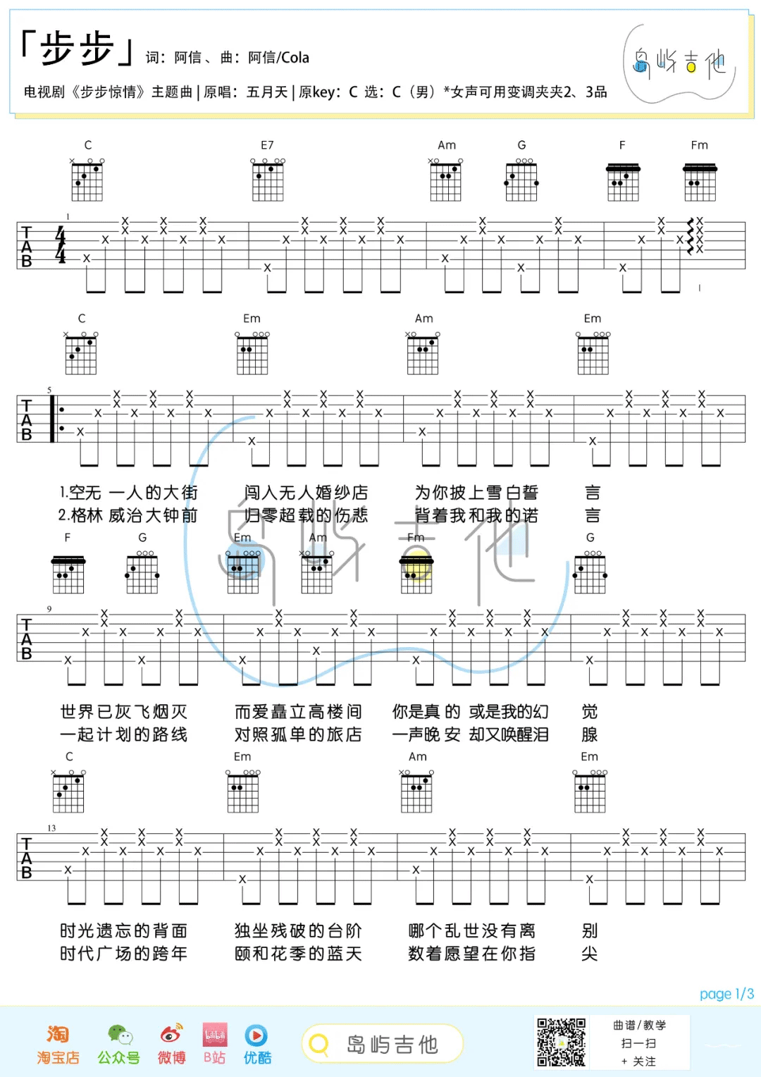 步步吉他谱1-五月天