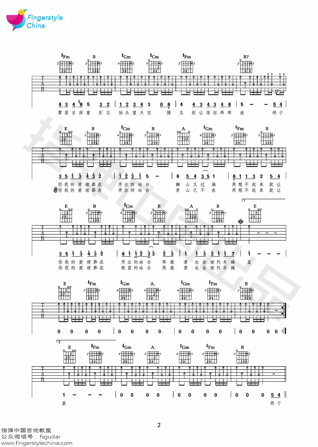 哭泣站台吉他谱2-王小帅