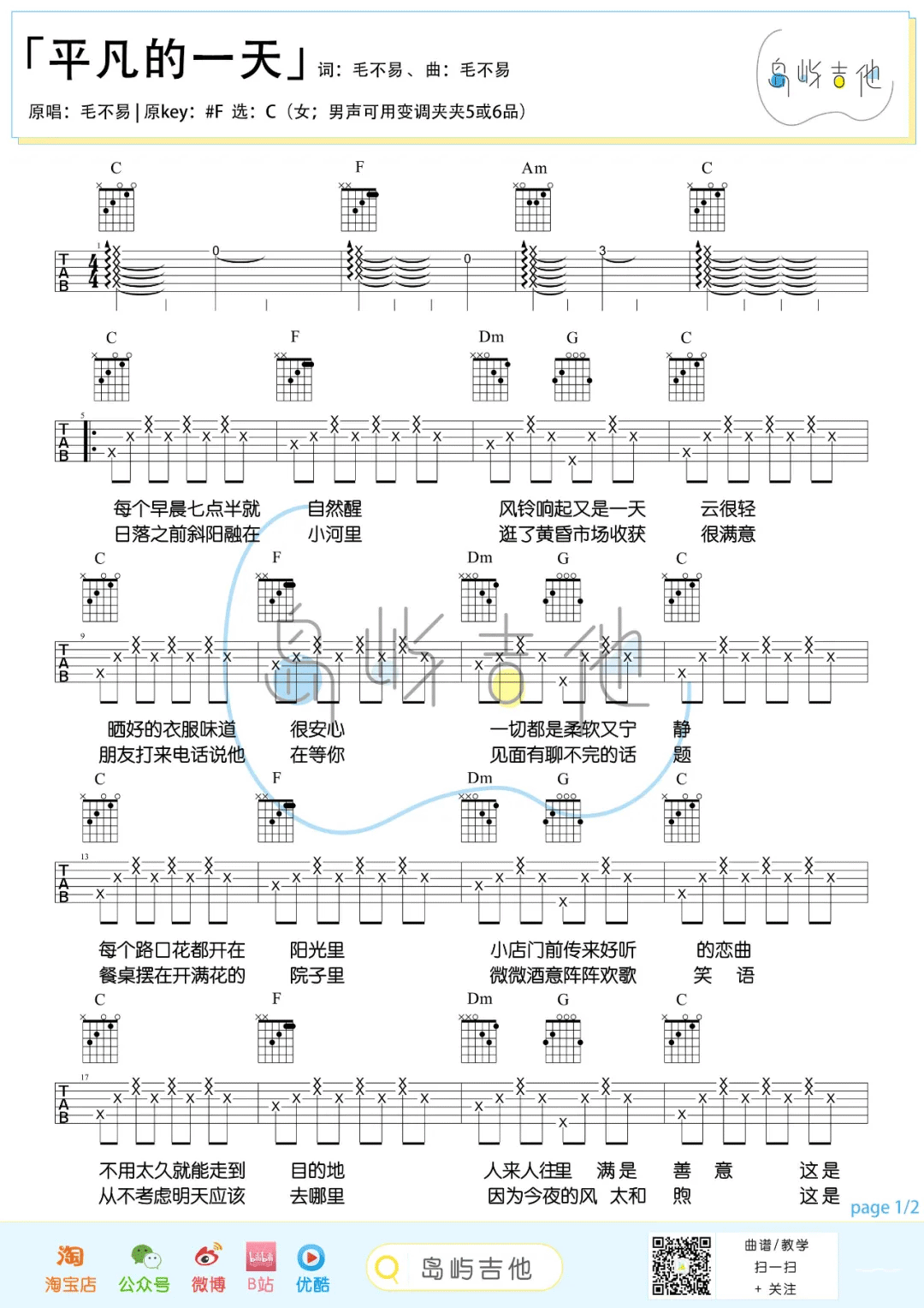 平凡的一天吉他谱1-毛不易