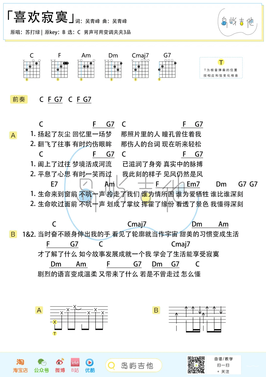 喜欢寂寞吉他谱2-苏打绿