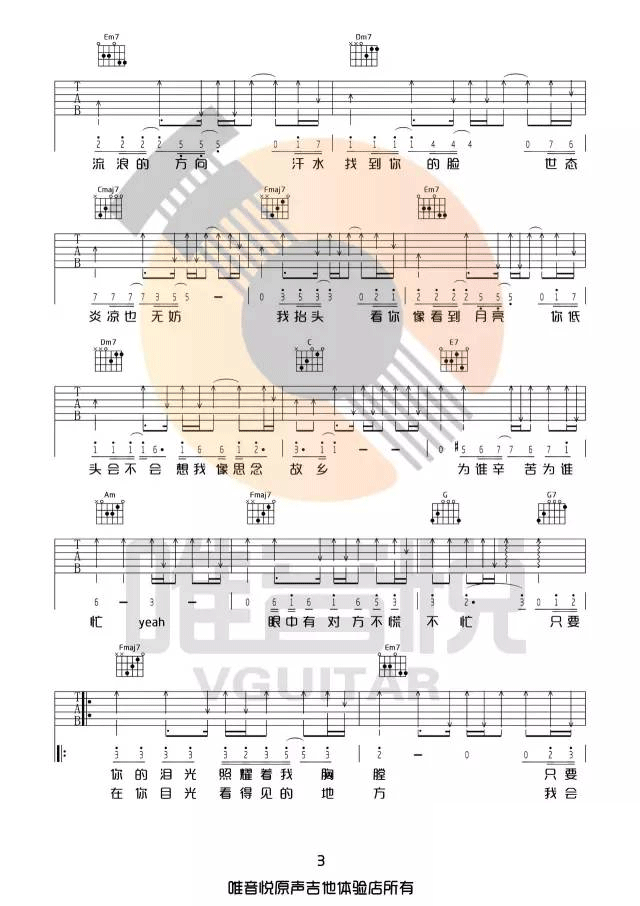 只要有你的地方吉他谱3-林俊杰