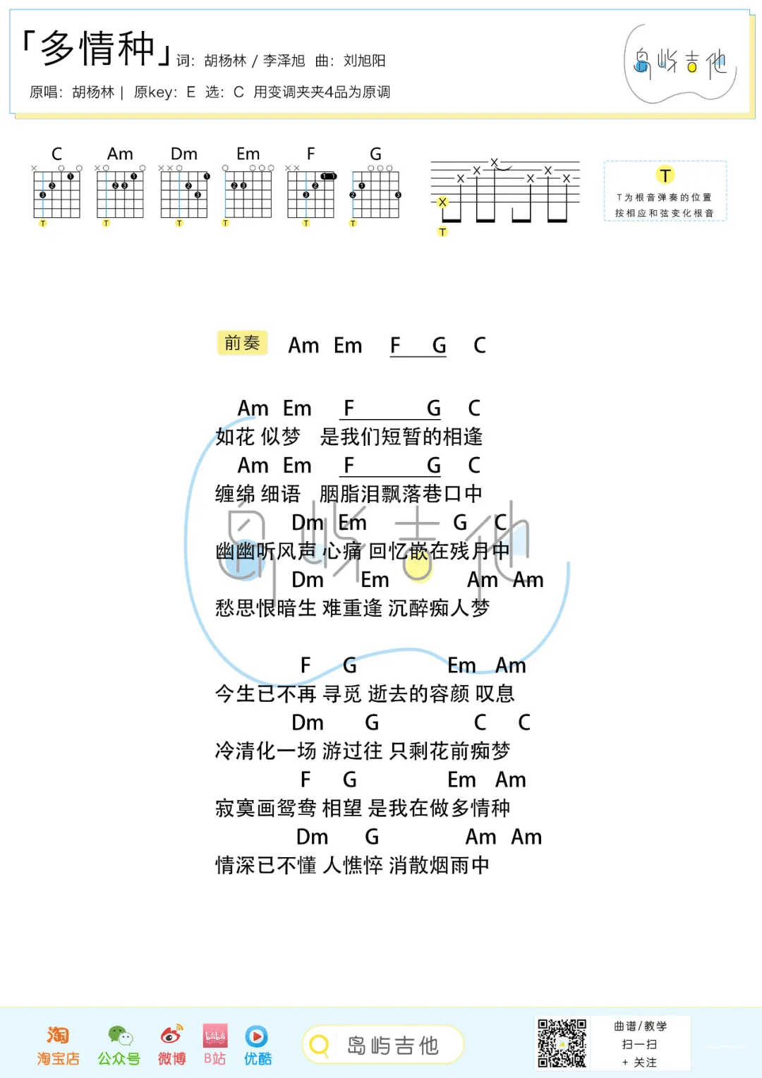 多情种吉他谱2-胡杨林