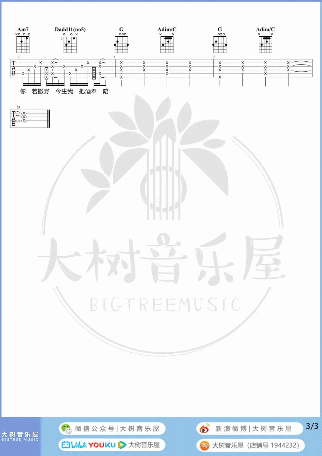 发如雪吉他谱3-周杰伦