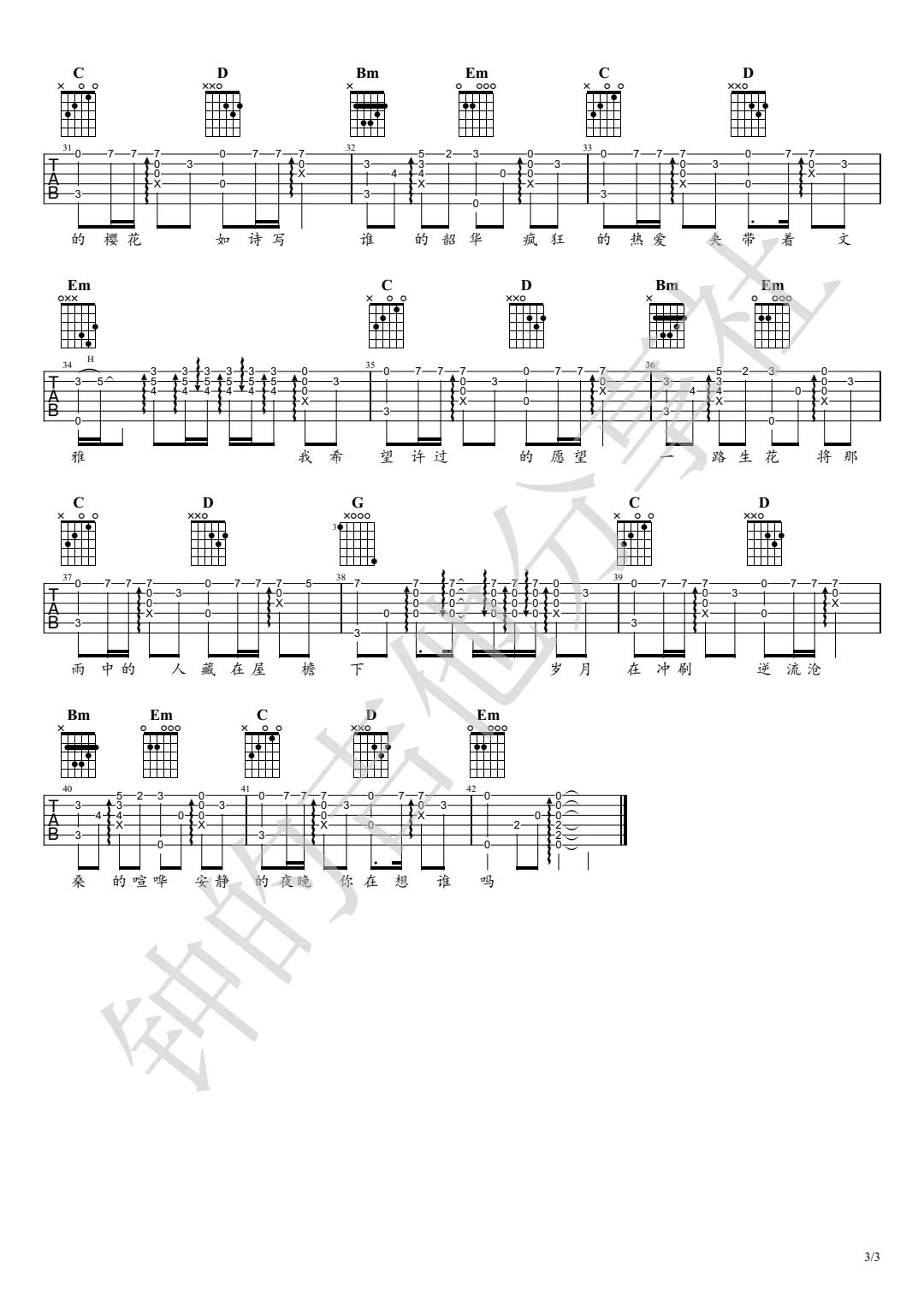 一路生花指弹吉他谱3-温奕心