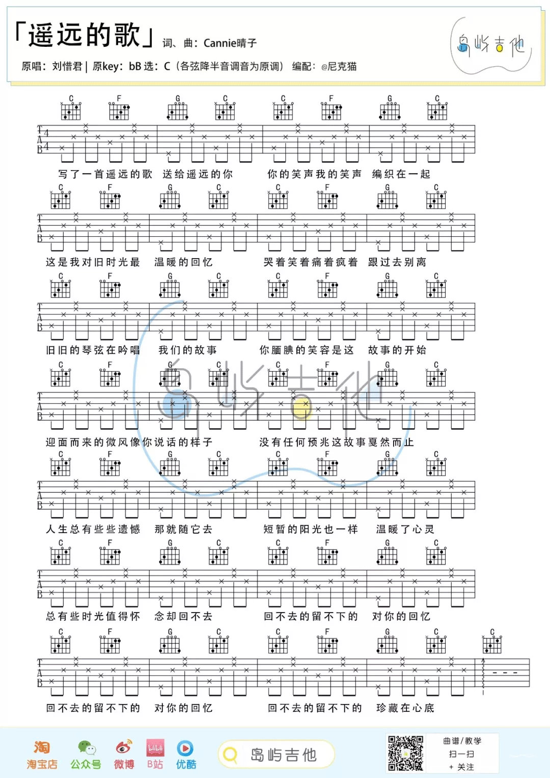 遥远的歌吉他谱1-刘惜君