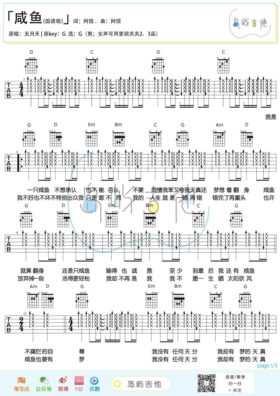 咸鱼吉他谱1-五月天