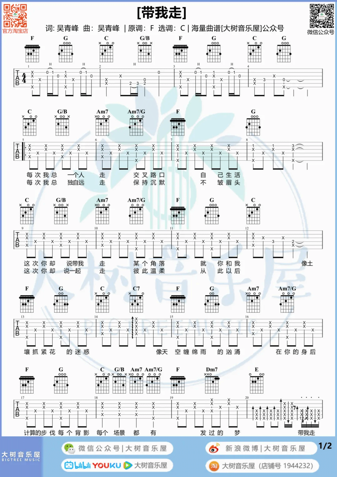 带我走吉他谱1-杨丞琳