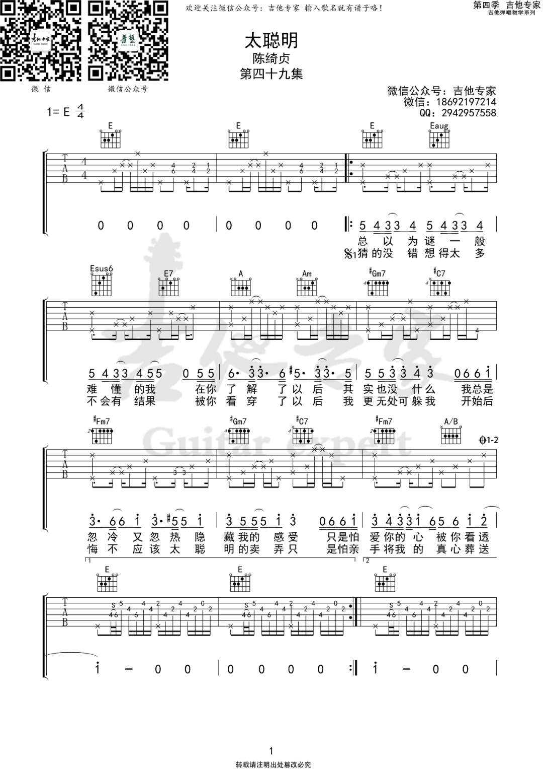 太聪明吉他谱1-陈绮贞