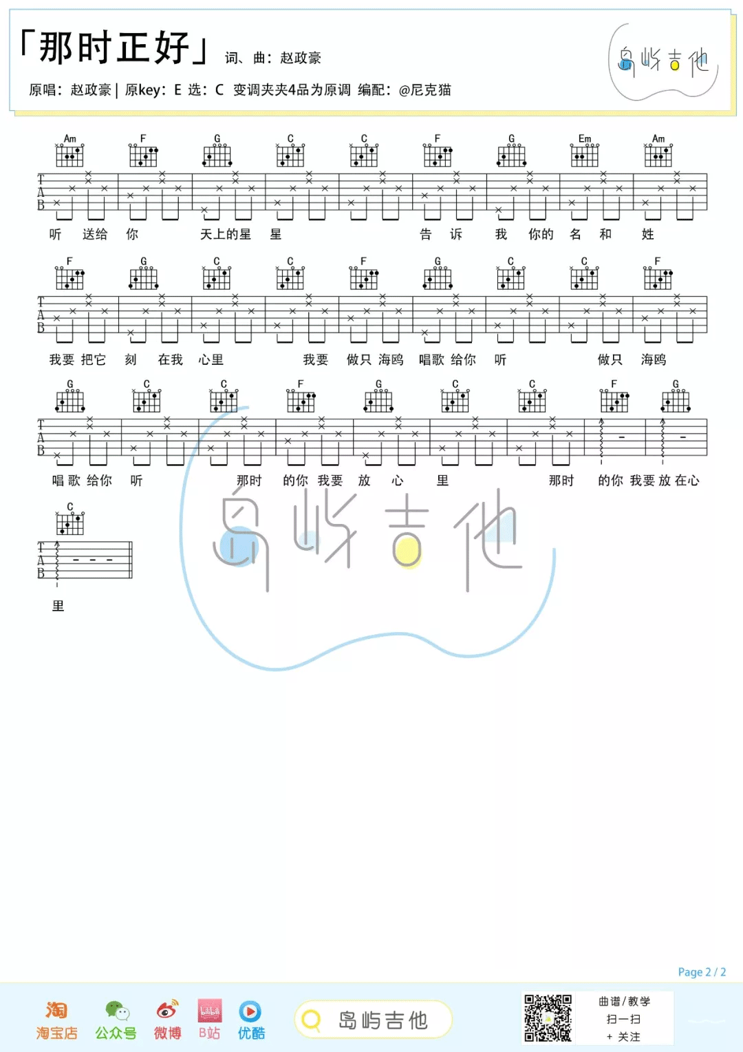 那时正好吉他谱2-赵政豪