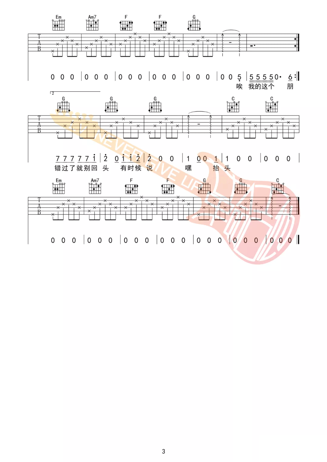嘿抬头吉他谱3-贰佰