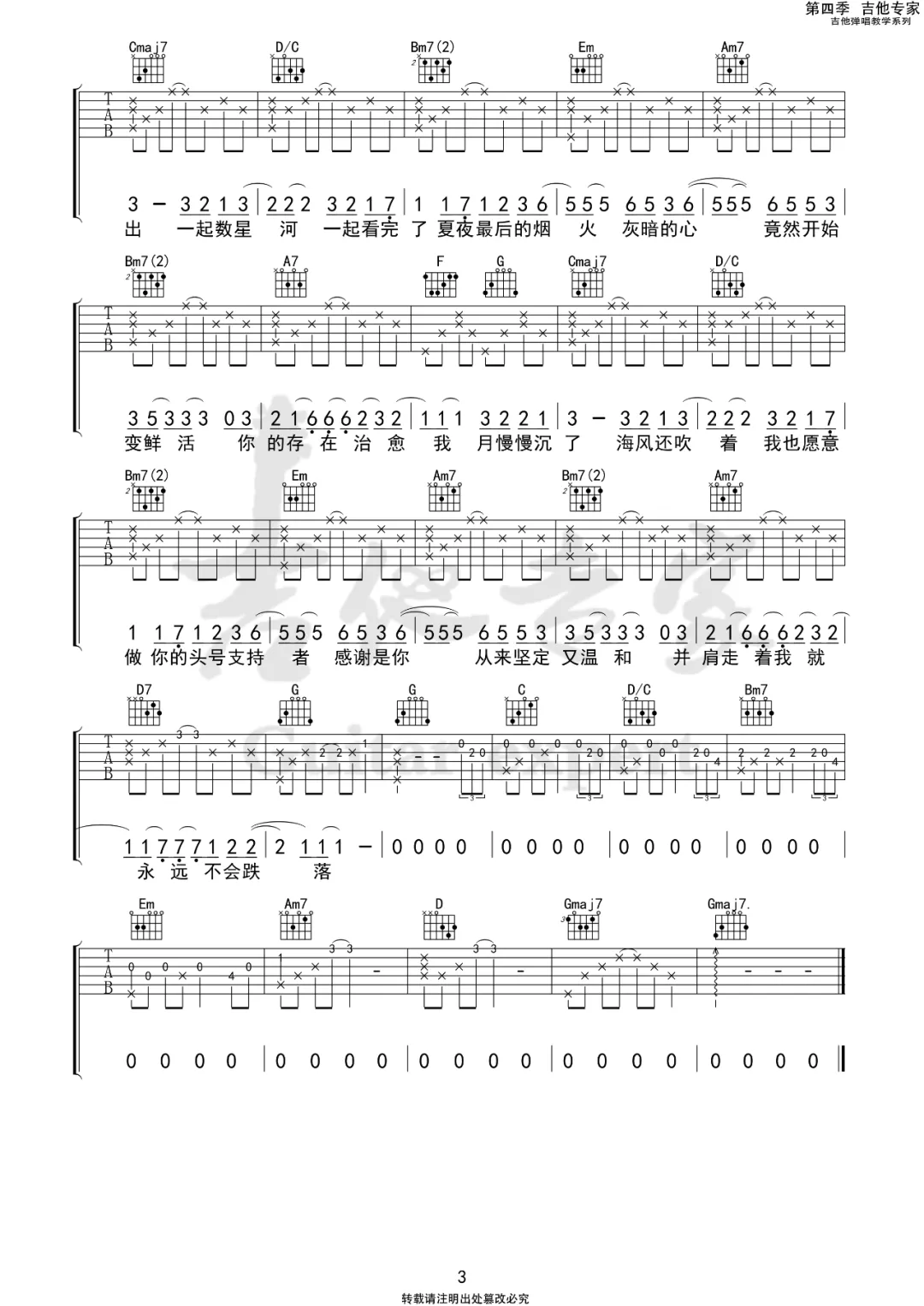 夏夜最后的烟火吉他谱3-颜人中