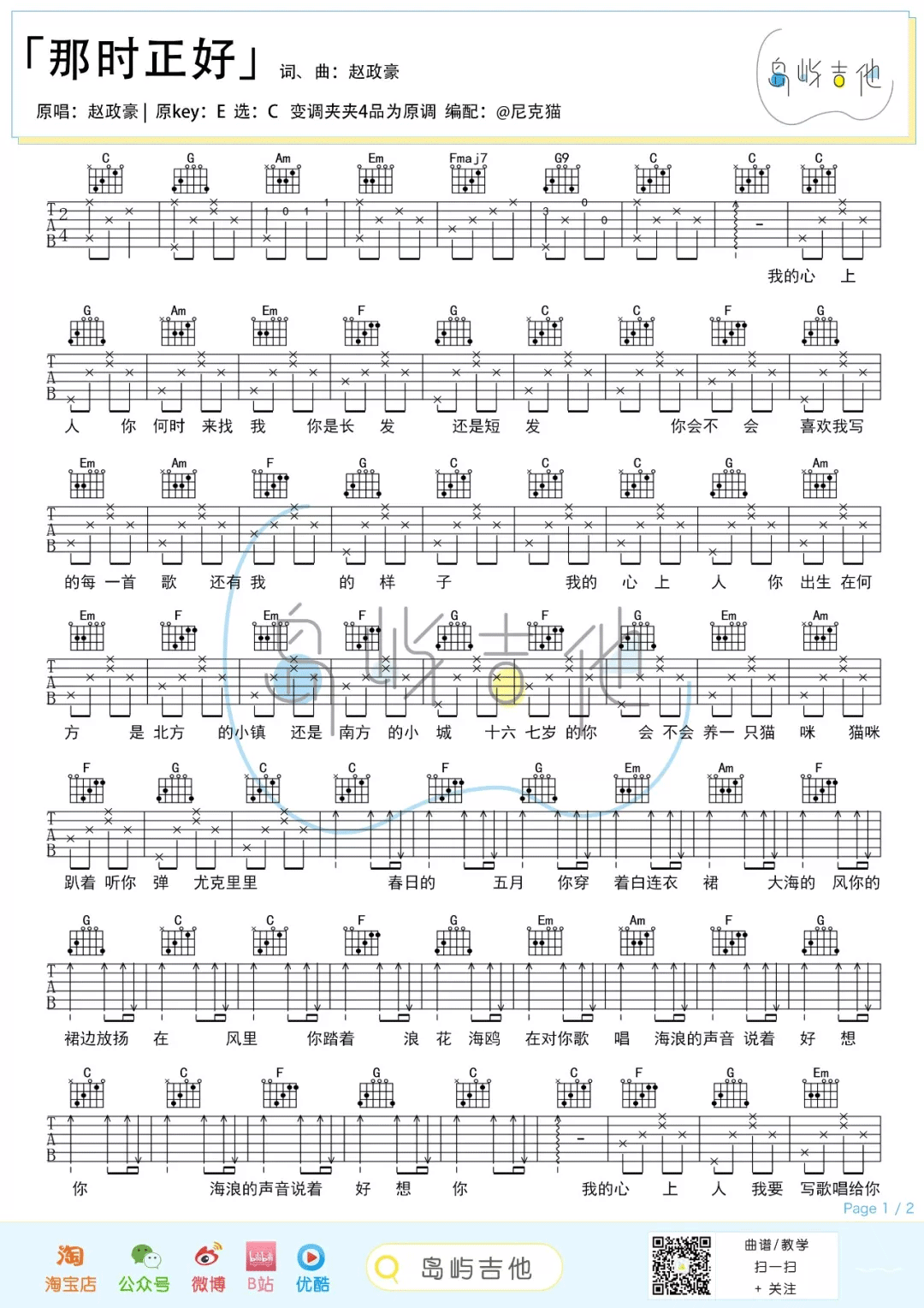 那时正好吉他谱1-赵政豪