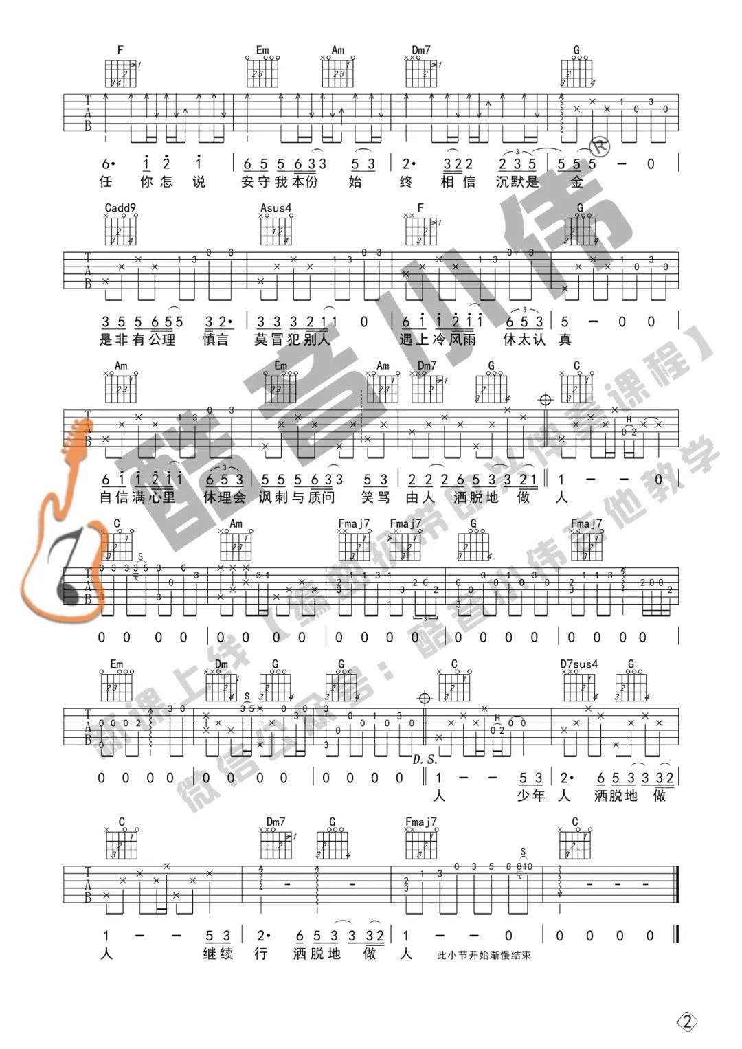 沉默是金吉他谱2-张国荣