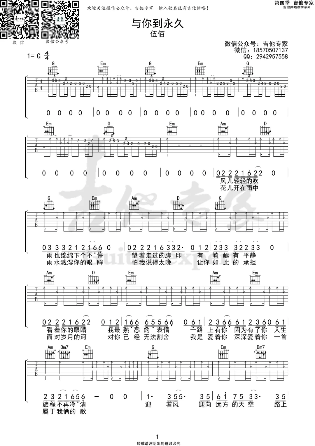 与你到永久吉他谱1-伍佰