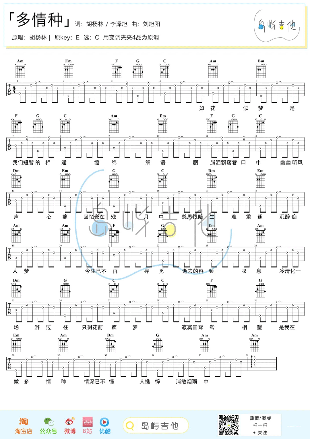 多情种吉他谱1-胡杨林