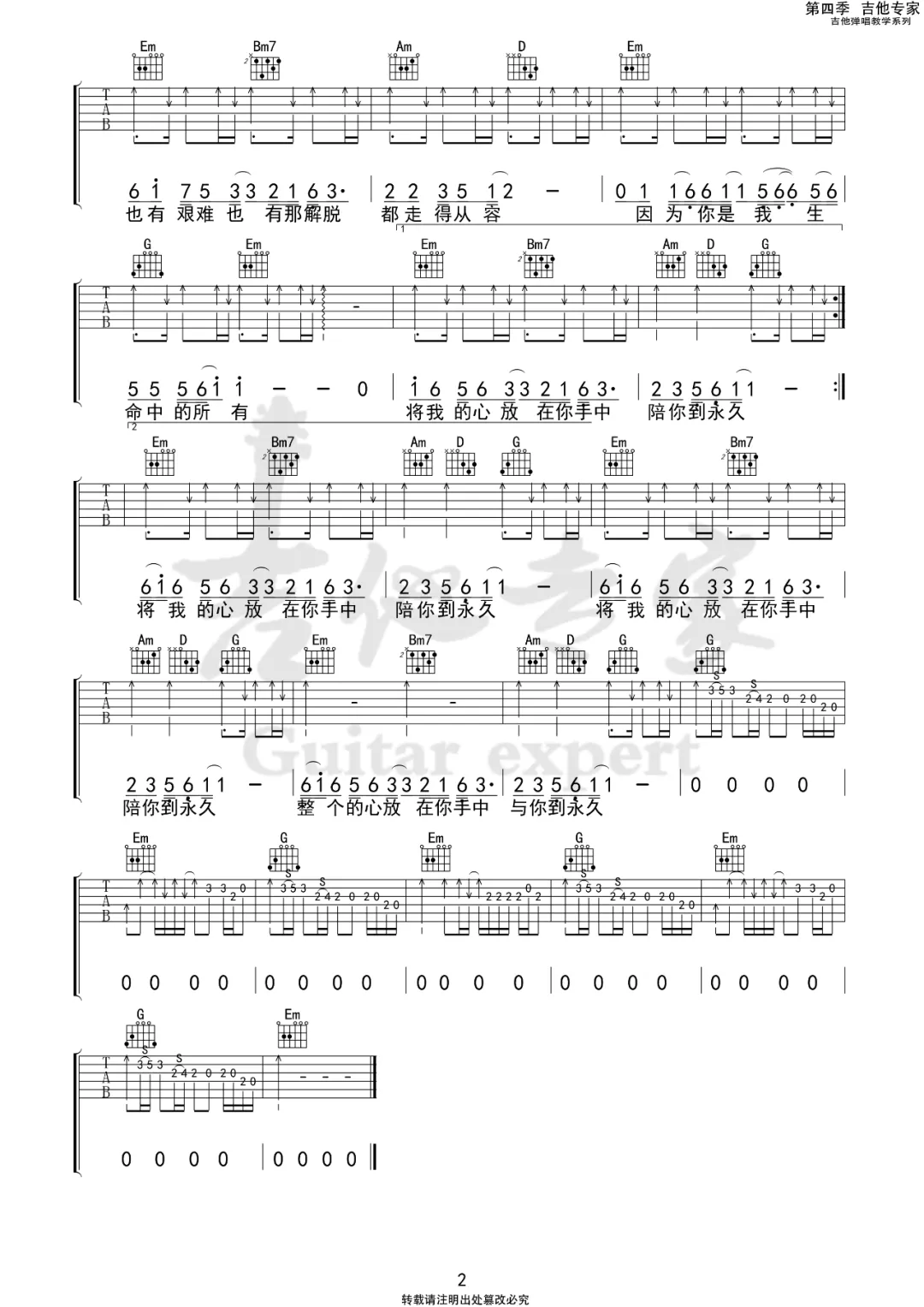 与你到永久吉他谱2-伍佰